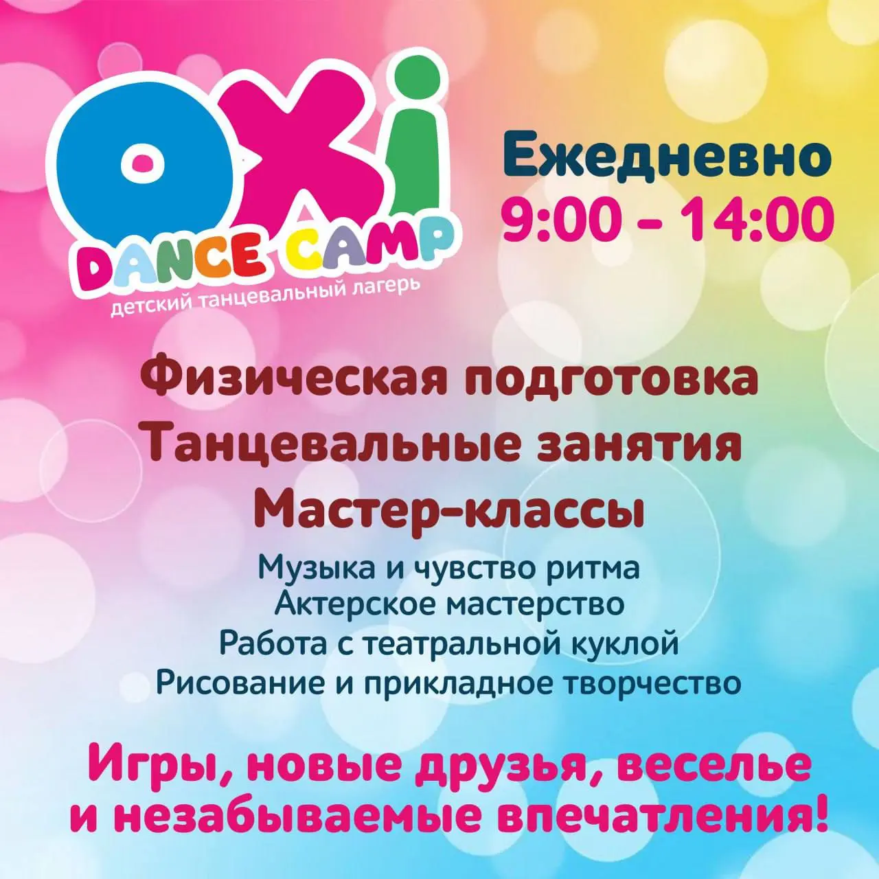OXI DANCE CAMP