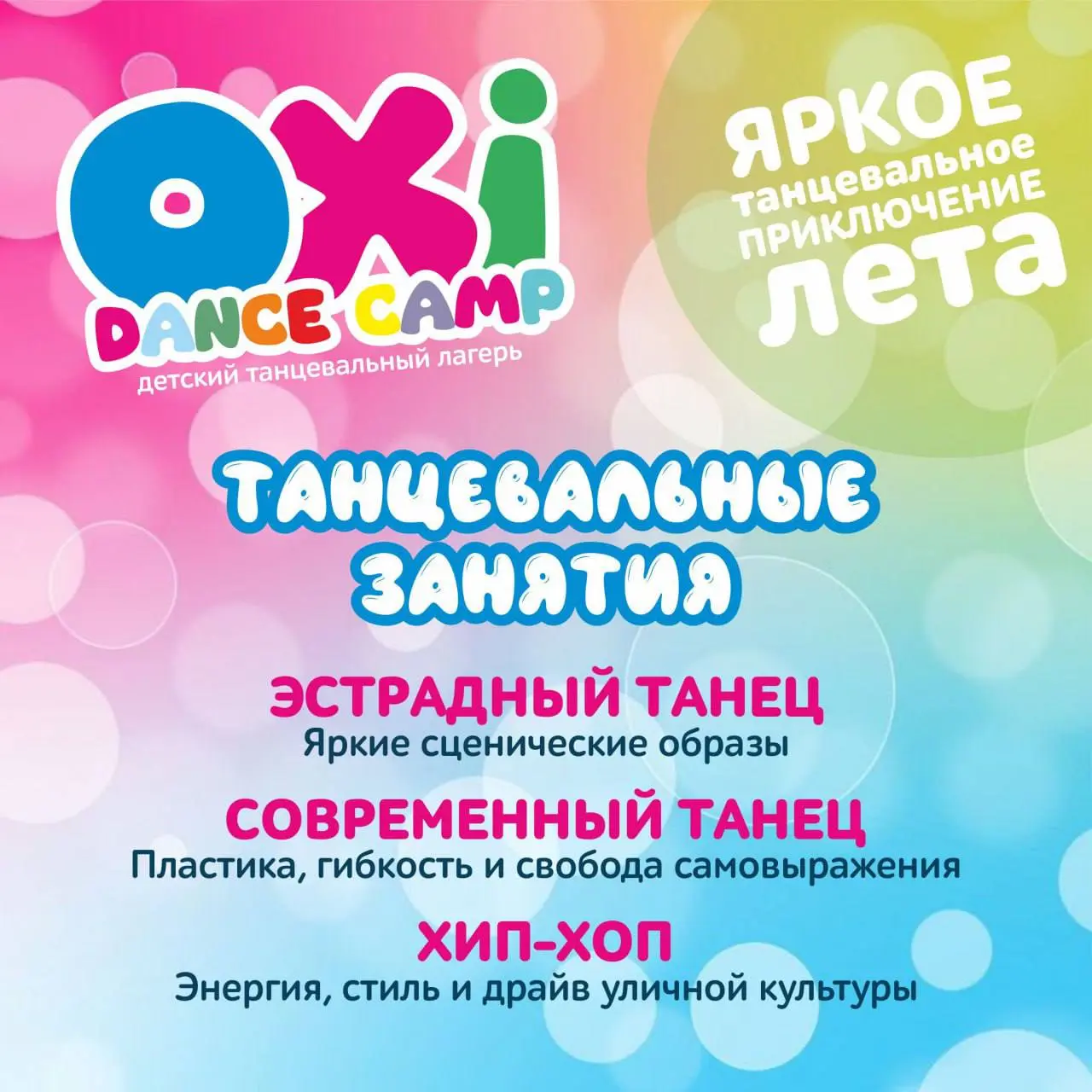 OXI DANCE CAMP