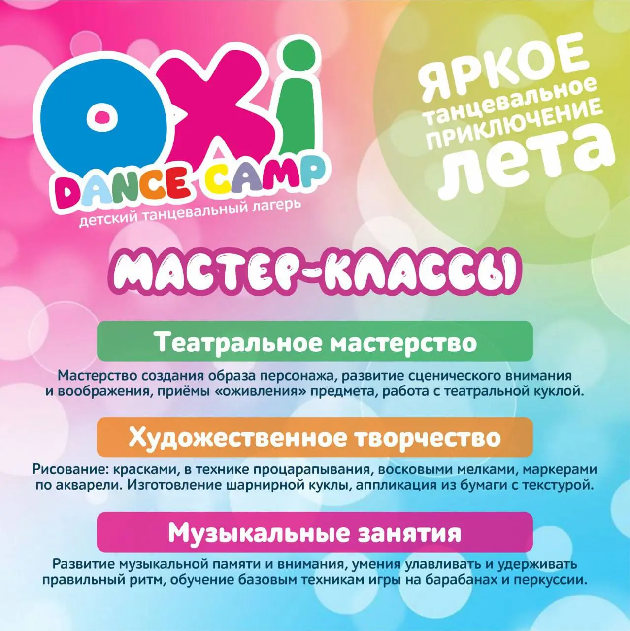 OXI DANCE CAMP