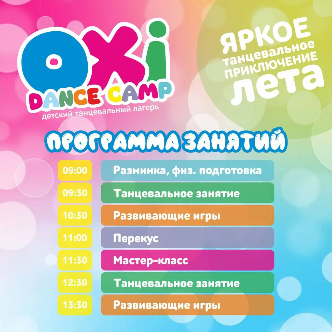 OXI DANCE CAMP