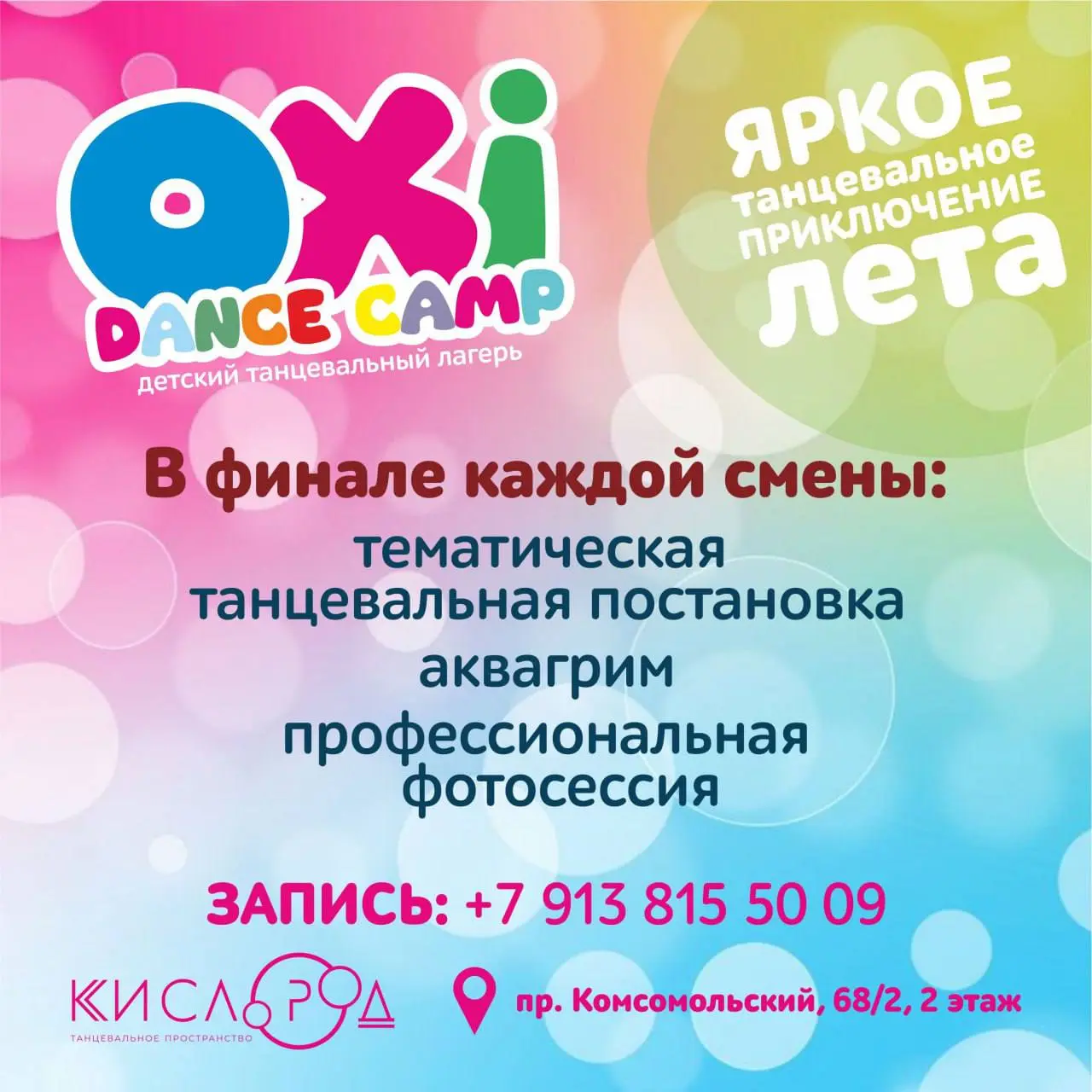 OXI DANCE CAMP