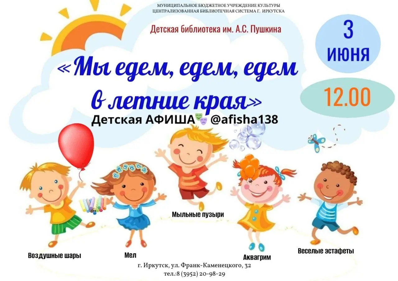 праздник в Детской библиотеке им. А.С. Пушкина