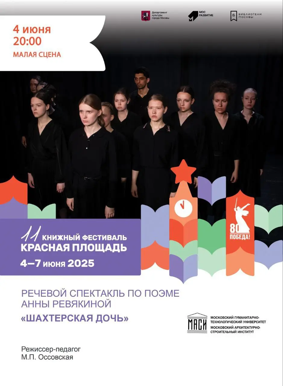 Речевой спектакль по поэме 'Шахтёрская дочь'