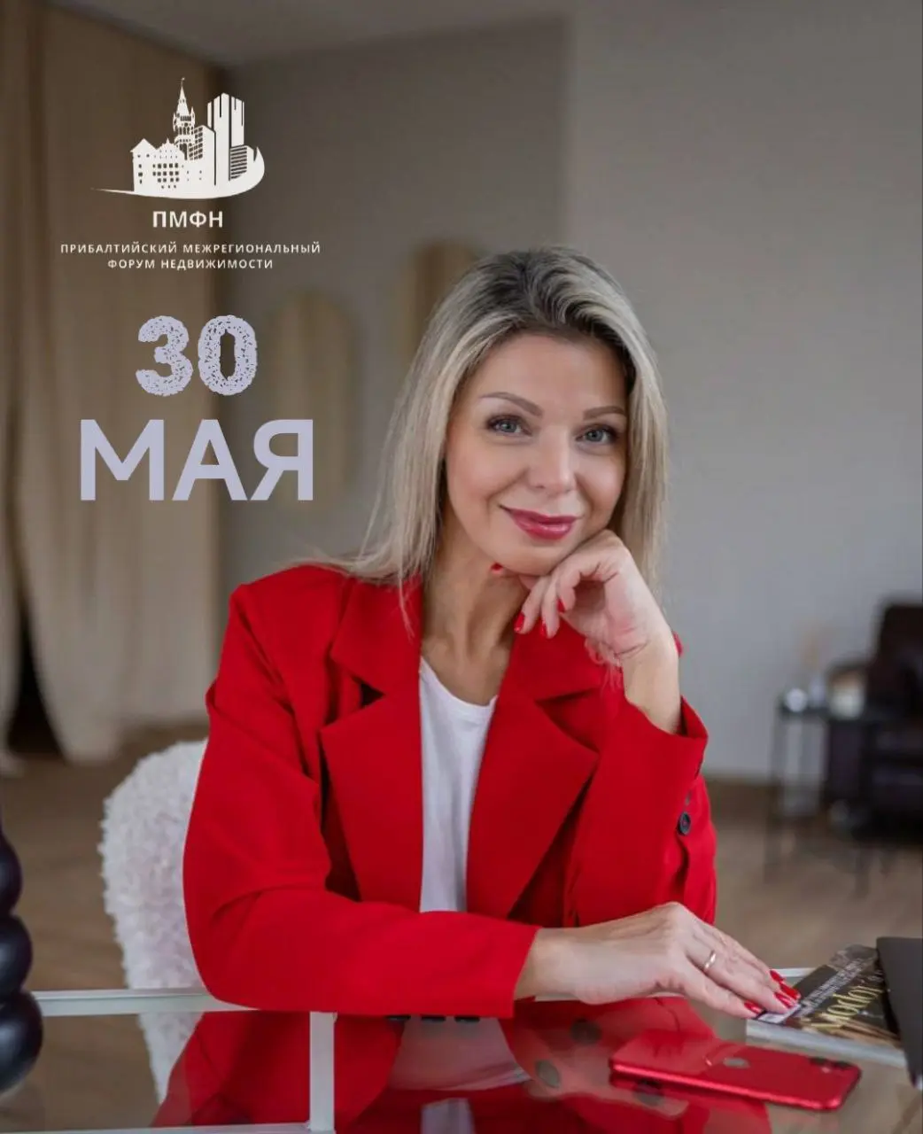 Эфир с Анной Winner Кокуниной на Прибалтийском Межрегиональном Форуме Недвижимости