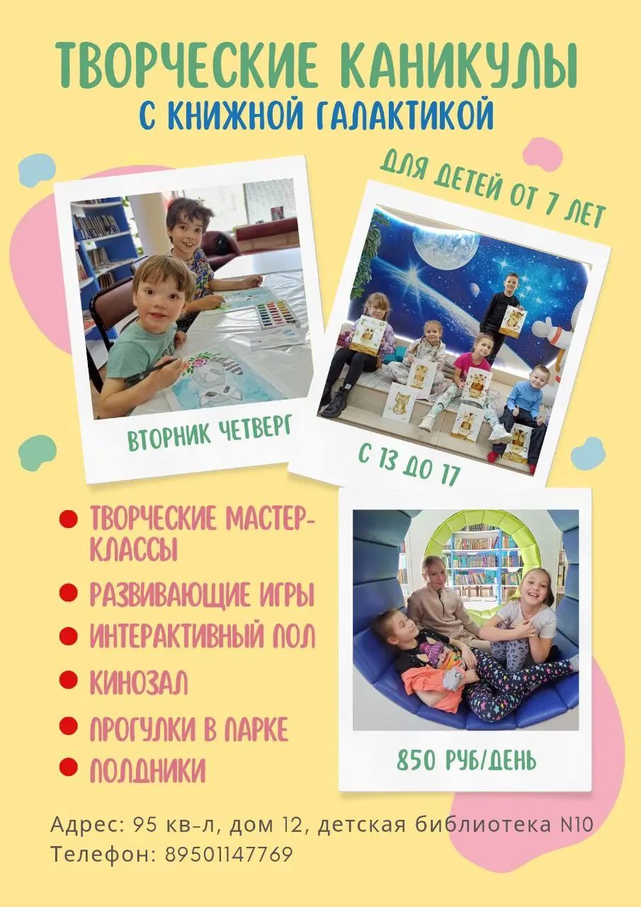 Творческие каникулы в "Книжной галактике"