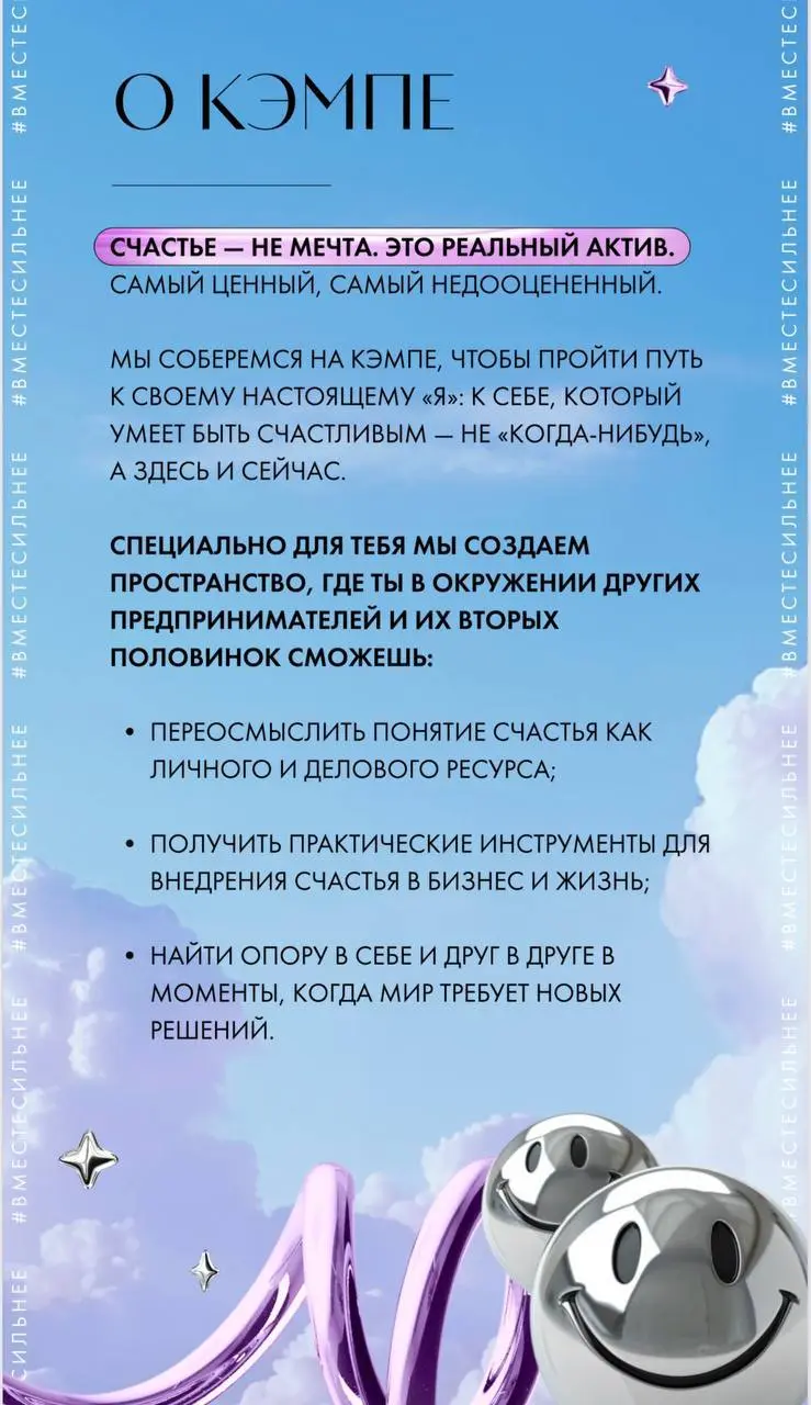 Атланты.Кэмп «Счастье в простом»
