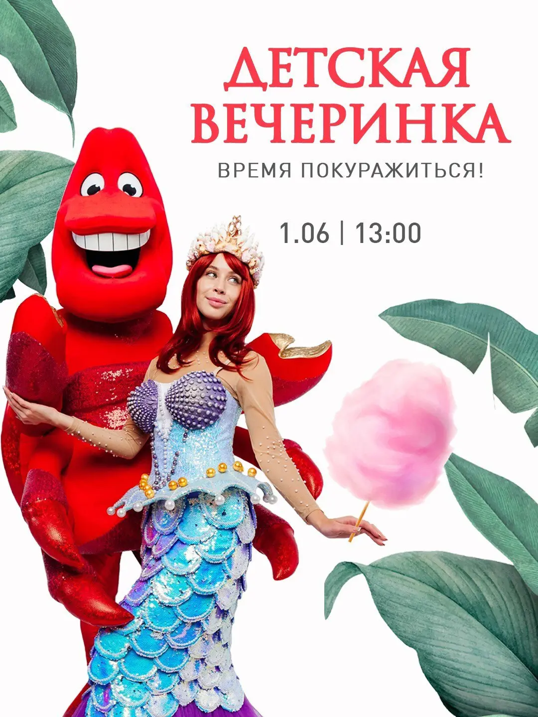 День защиты детей в ресторане «Кураж»