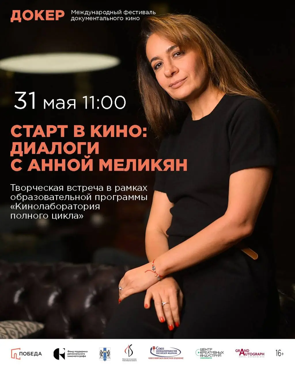 Встречи в «Победе» и Международный фестиваль документального кино