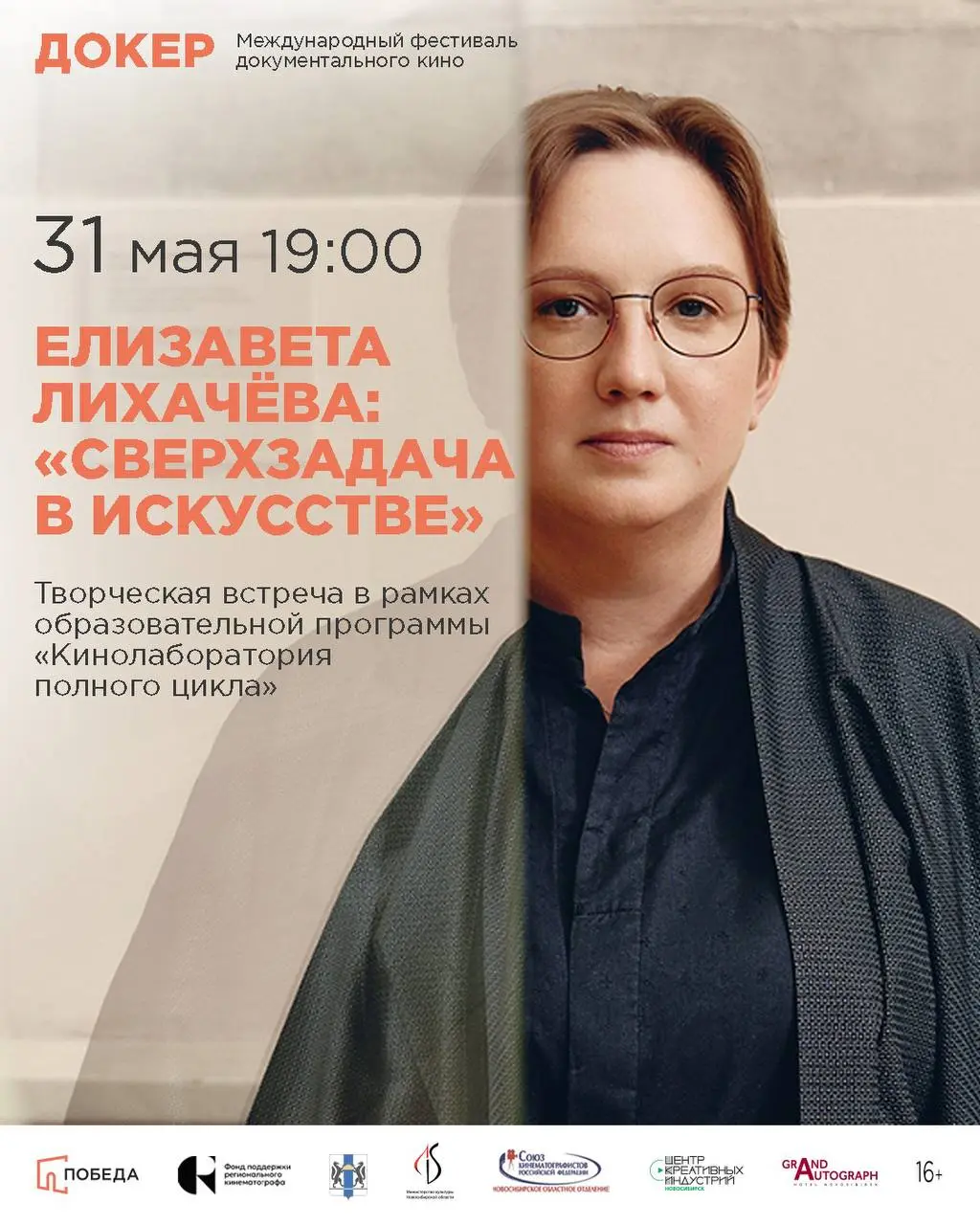 Встречи в «Победе» и Международный фестиваль документального кино