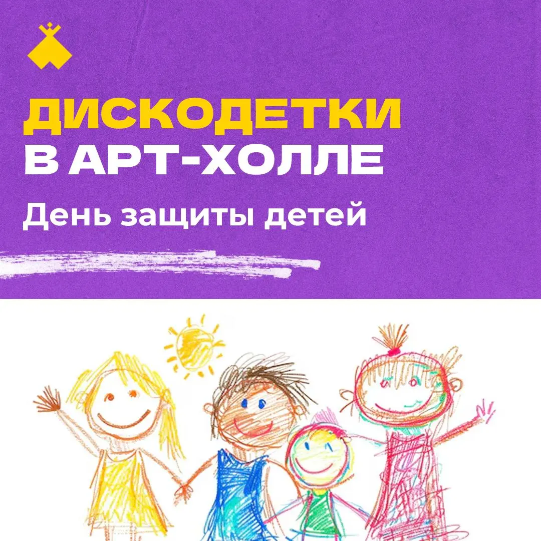 Детская вечеринка (3+)