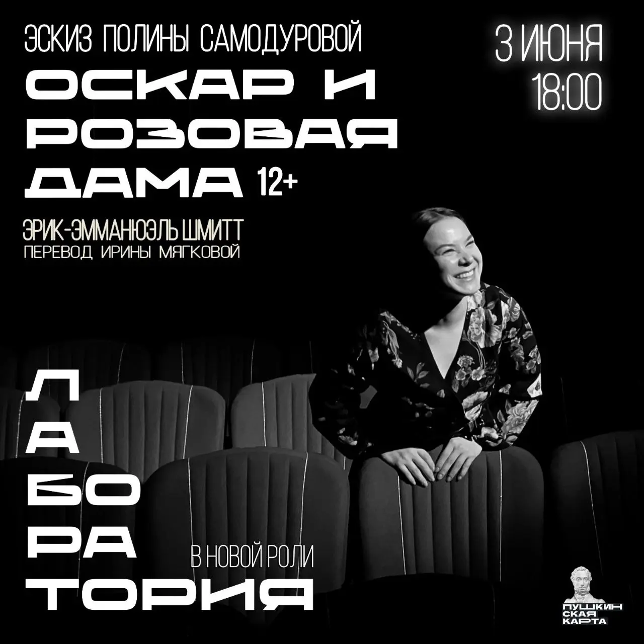 Репетиции эскиза "Оскар и Розовая дама"