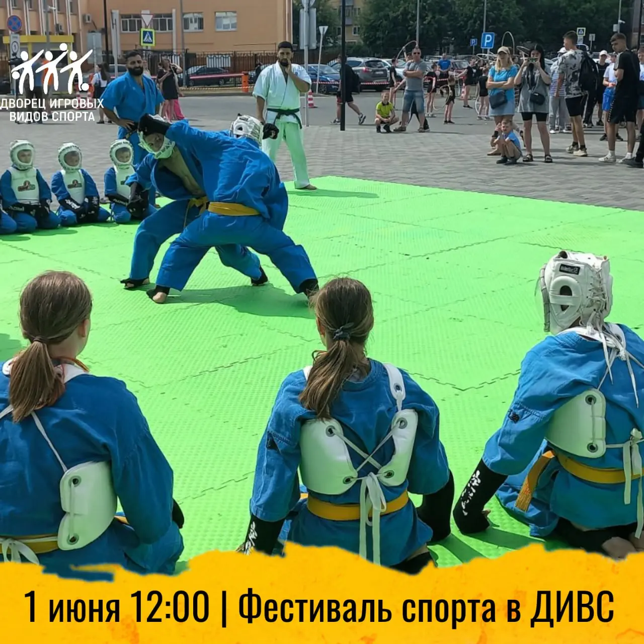 Фестиваль спорта в Дворце игровых видов спорта