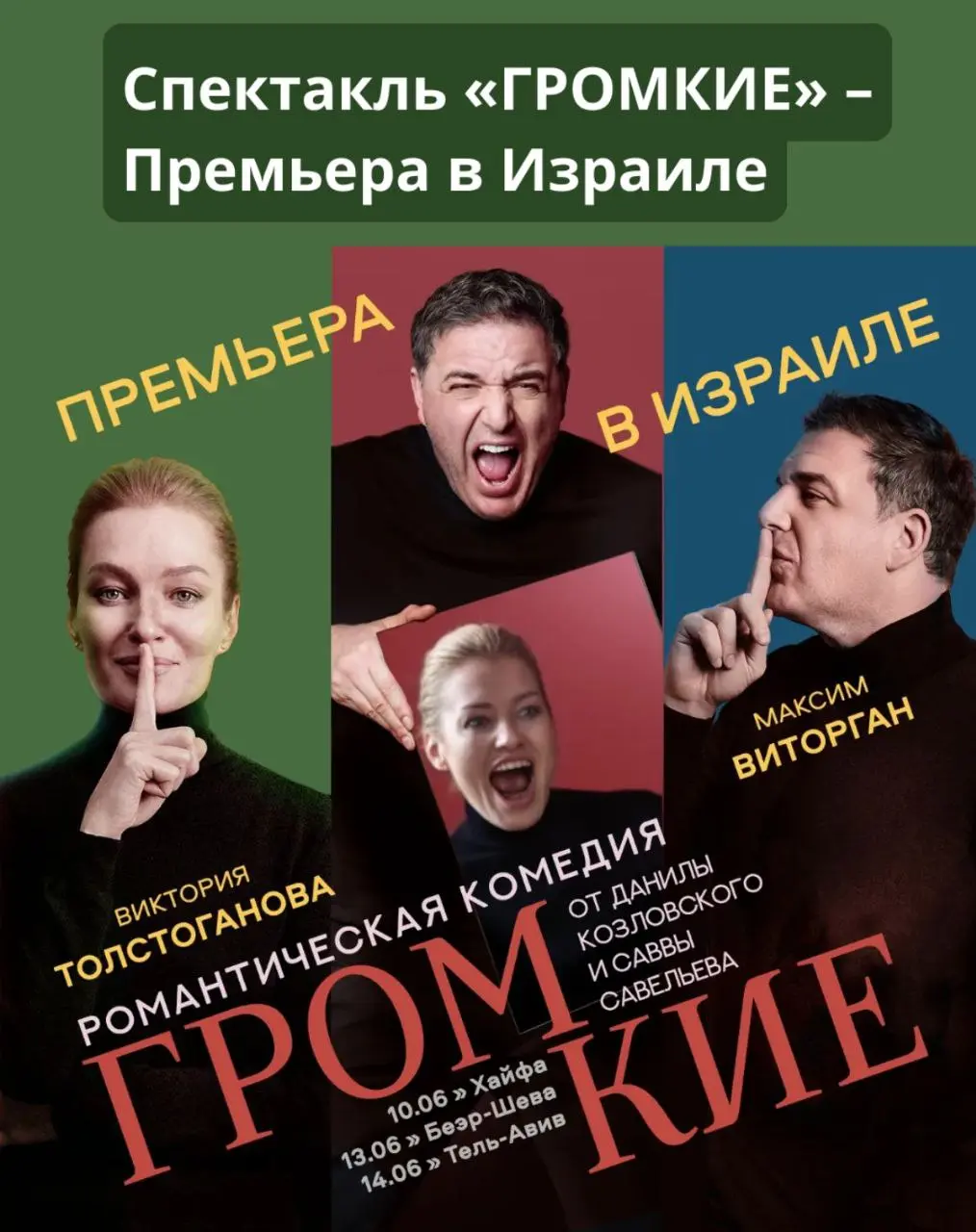 ГРОМКИЕ