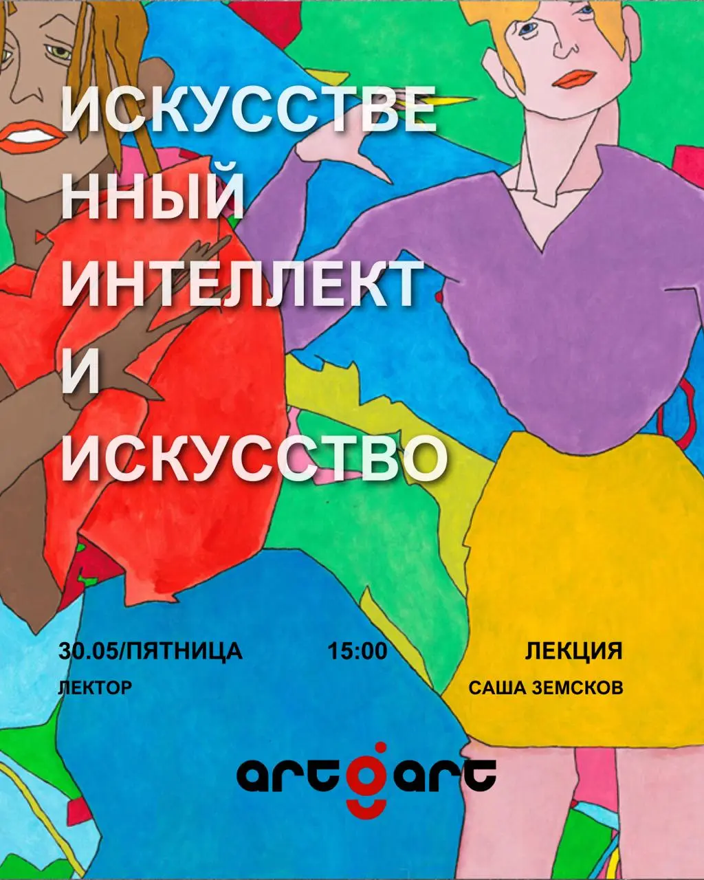 Влияние искусственного интеллекта на искусство: от алгоритмов к продаже за миллионы