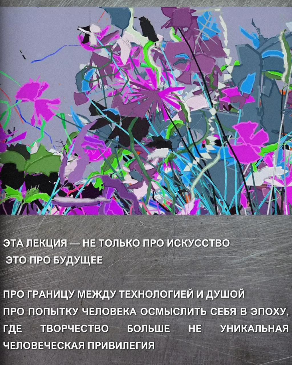 Влияние искусственного интеллекта на искусство: от алгоритмов к продаже за миллионы