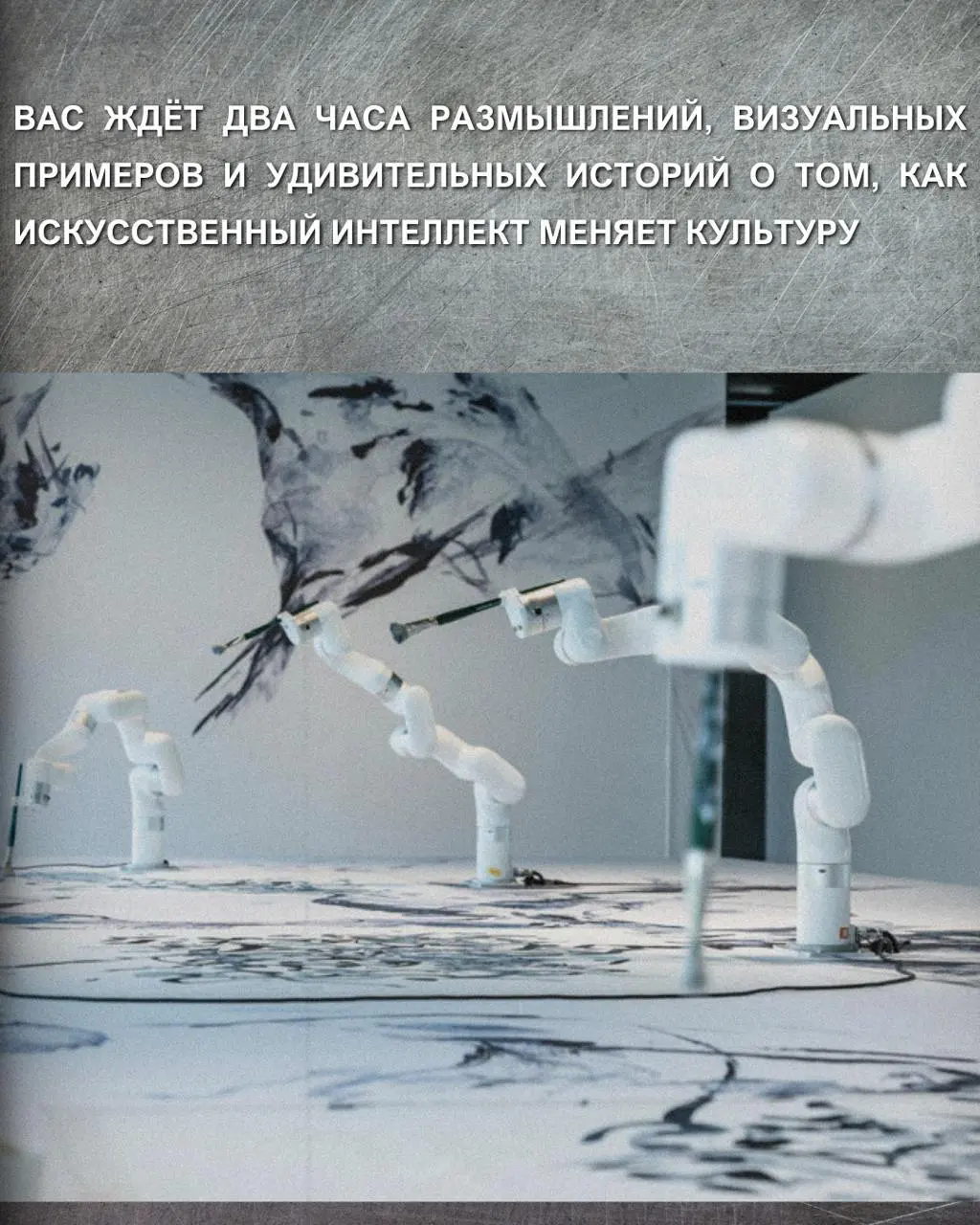 Влияние искусственного интеллекта на искусство: от алгоритмов к продаже за миллионы