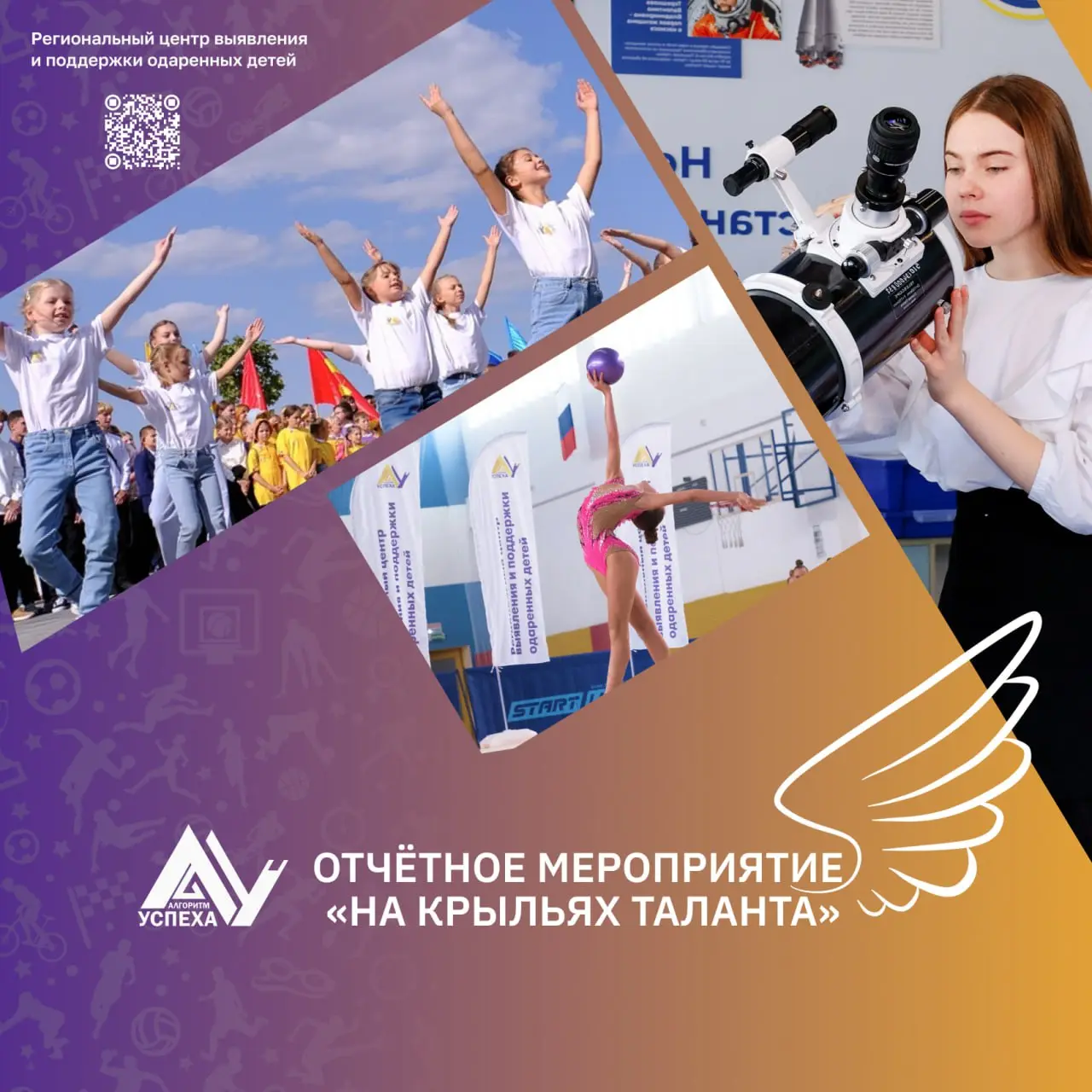 На крыльях таланта