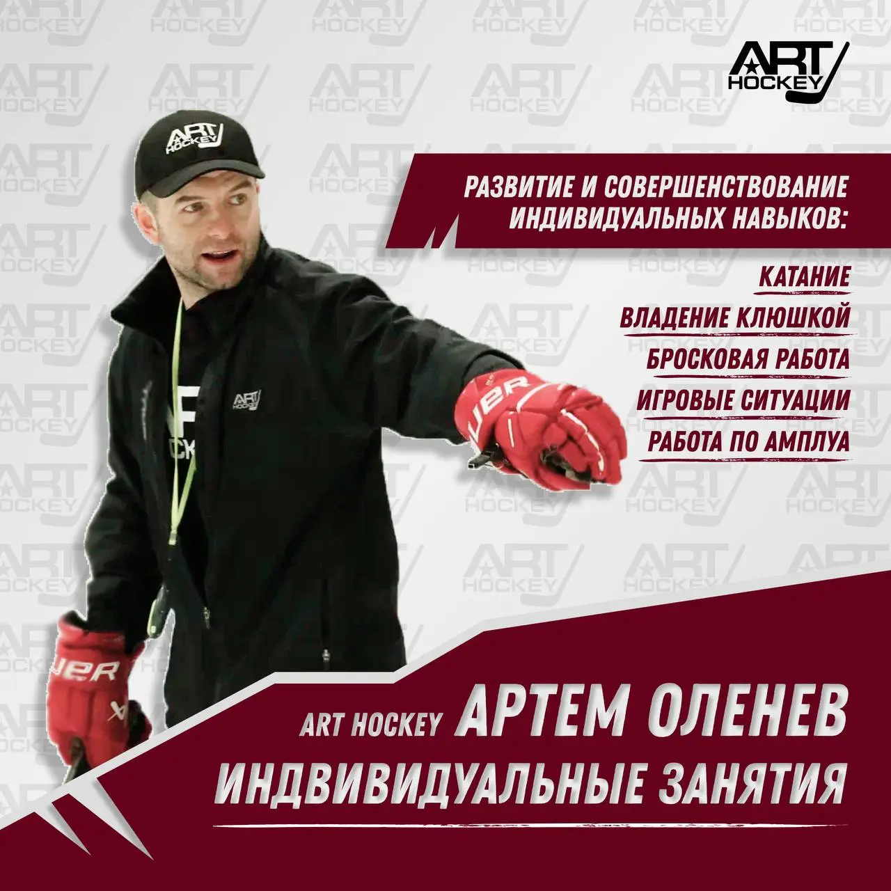 Индивидуальные занятия в мини-группе до 4 игроков