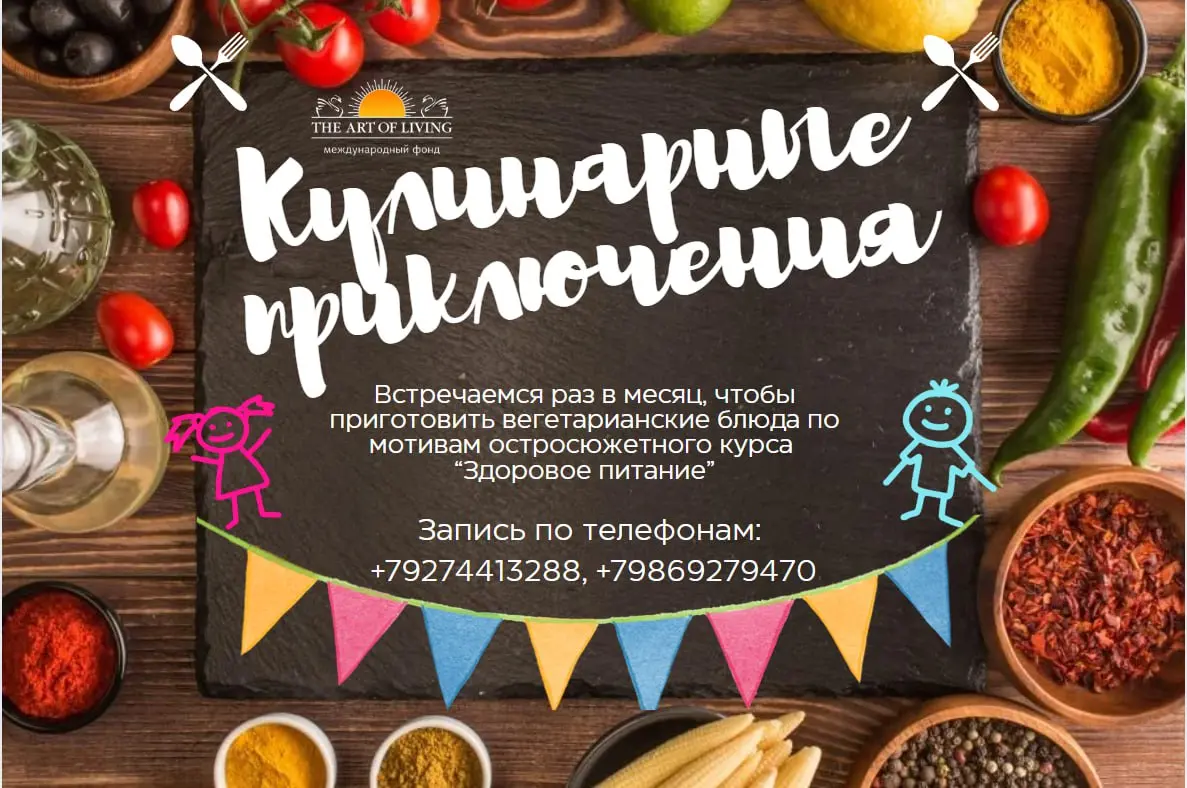 ДЕТСКИЕ КУЛИНАРНЫЕ ПРИКЛЮЧЕНИЯ ПРОДОЛЖАЮТСЯ!