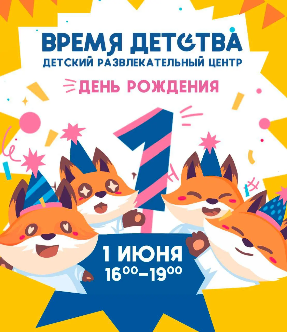 ЛОККИ приглашает на праздник