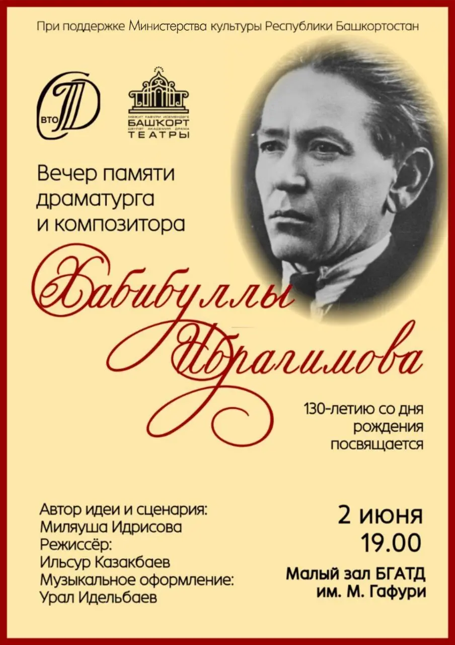 Вечер памяти, посвященный 130-летию со дня рождения Хабибуллы Ибрагимова