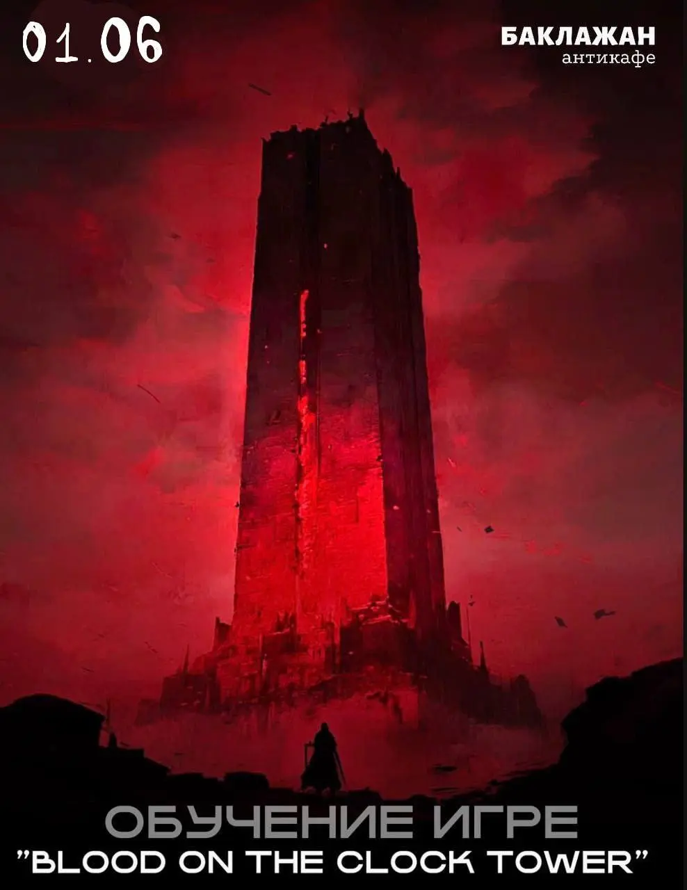 Обучение игре "Blood on the Clocktower"