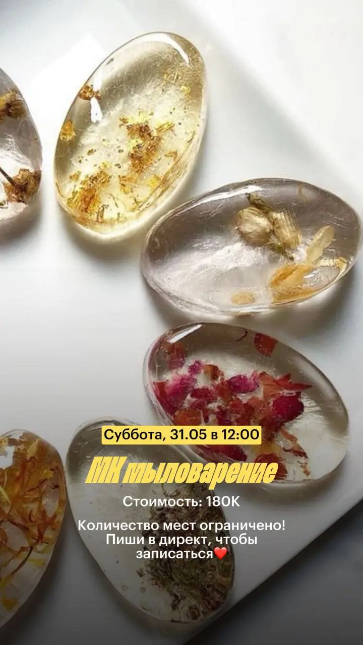 Мастер-класс по мыловарению в Cream soda кафе