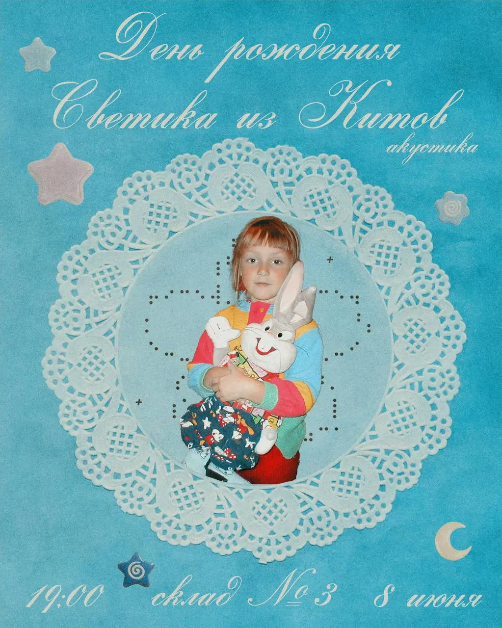 День рождения и встреча на Складе №3