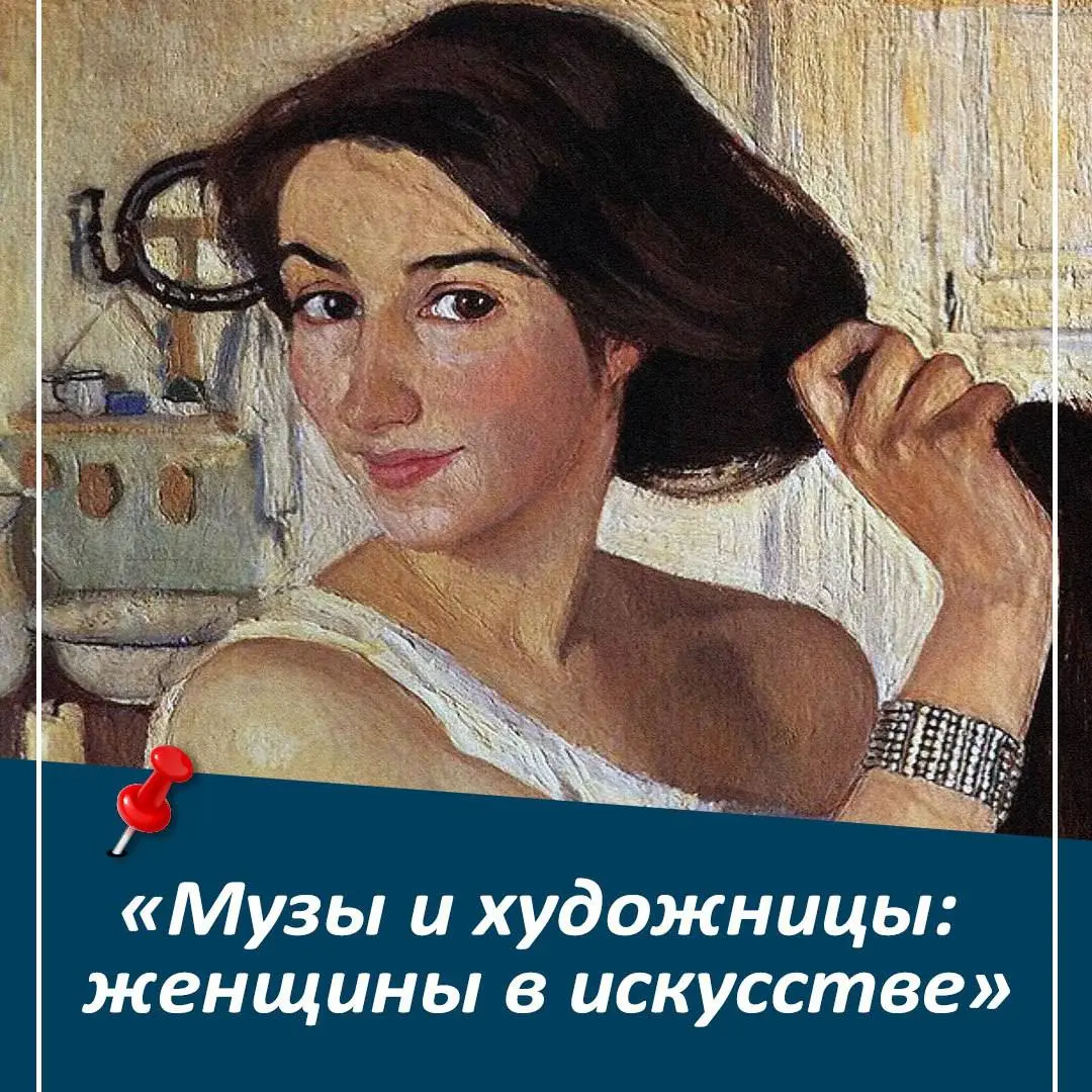 Арт-кухня «Музы и художницы: женщины в искусстве»