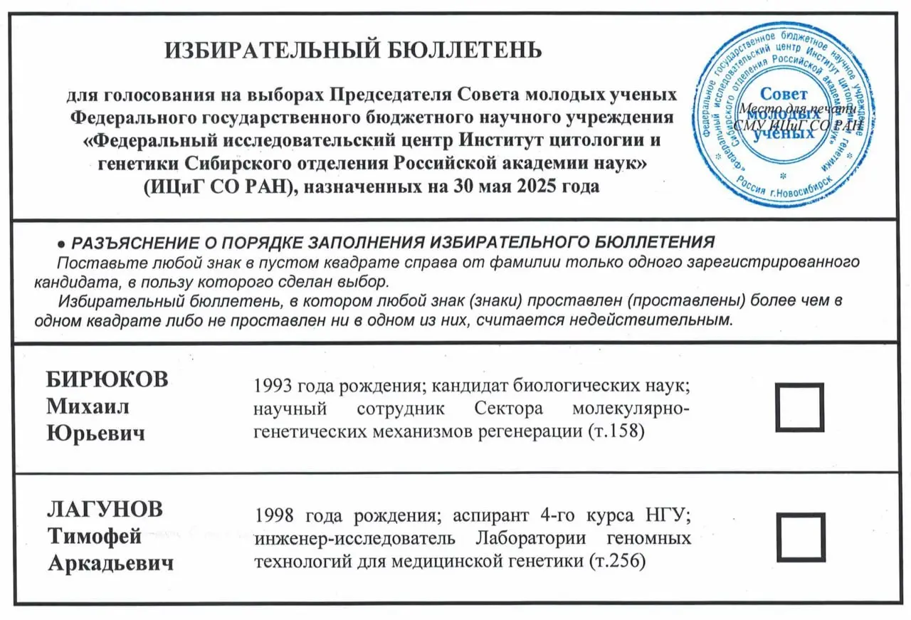 Открытое собрание молодых учёных ИЦиГ СО РАН 2025-05-30