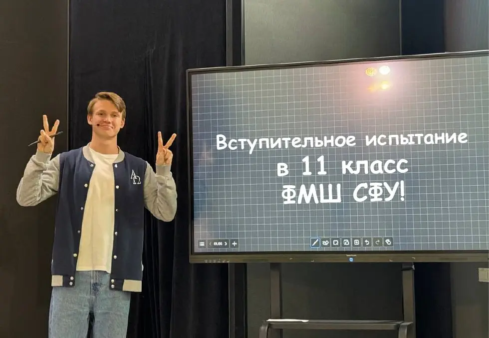 Вступительное испытание для формирования базы потенциальных учеников ФМШ СФУ