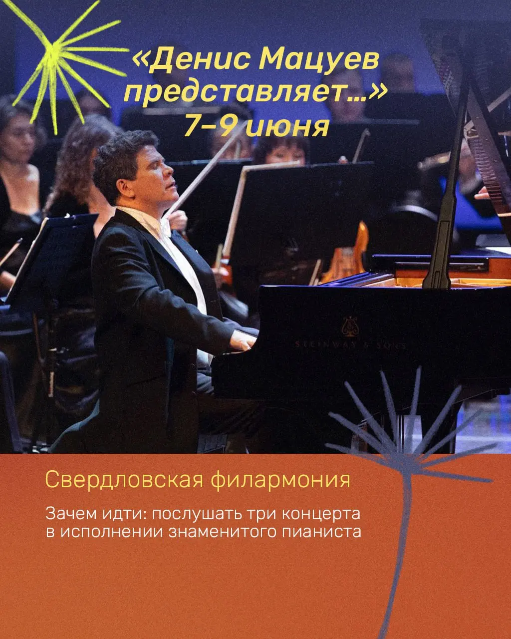 ночь музыкuж 27 июня