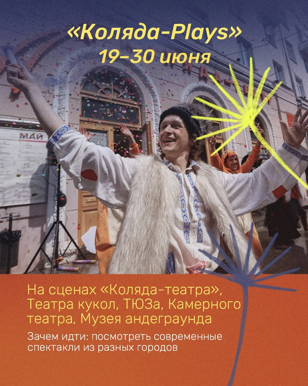 ночь музыкuж 27 июня
