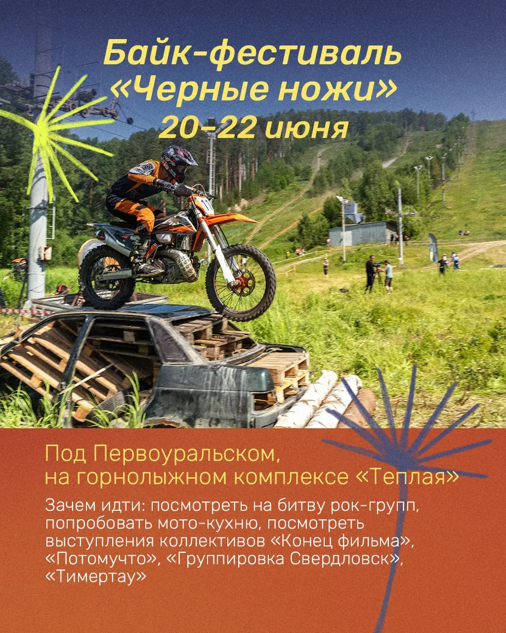 ночь музыкuж 27 июня