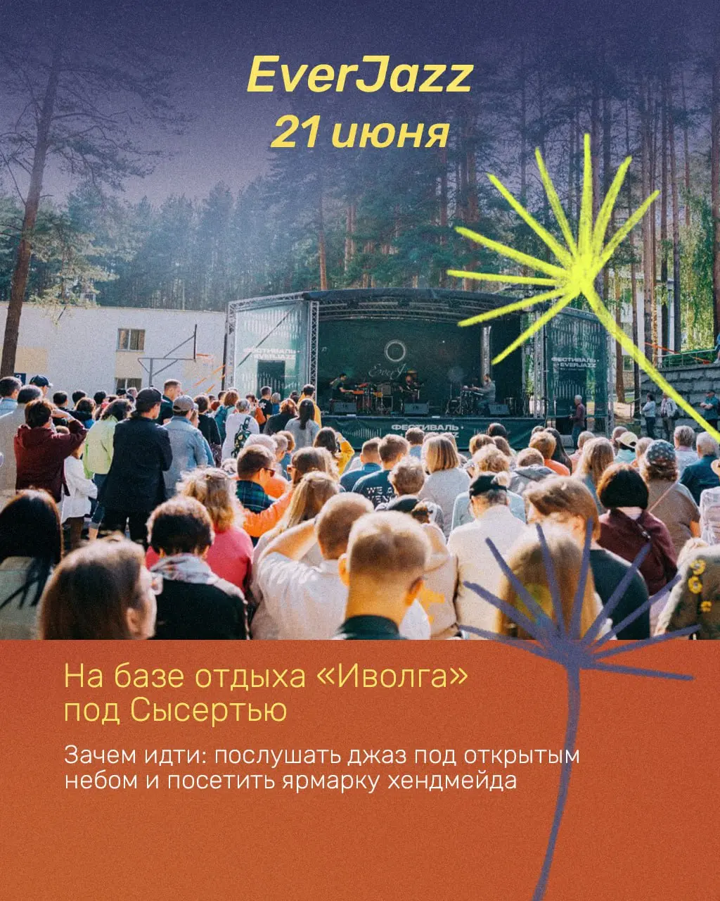 ночь музыкuж 27 июня