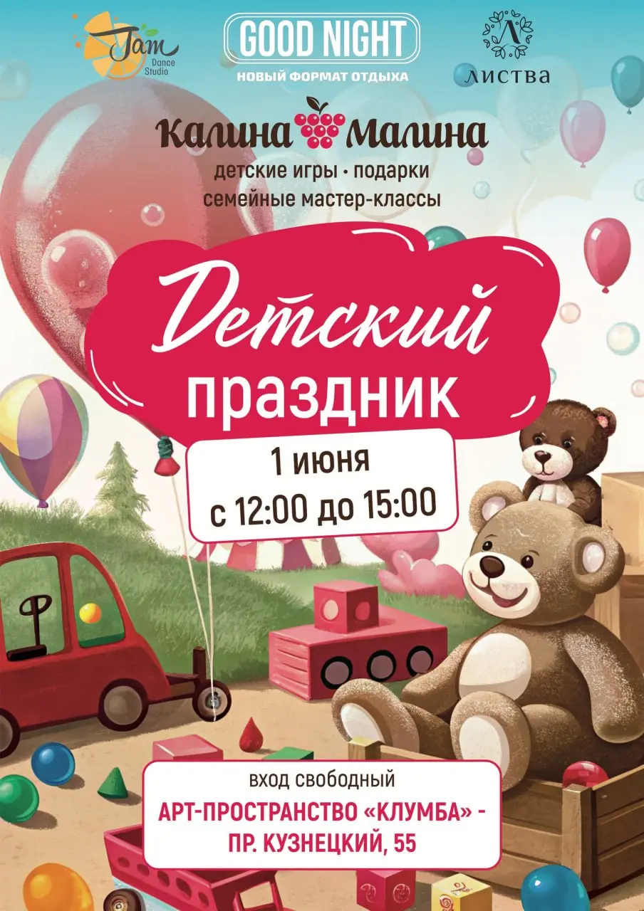 детский праздник в Клумбе