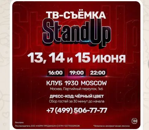 Съемки ТНТ в Москве: Стендап