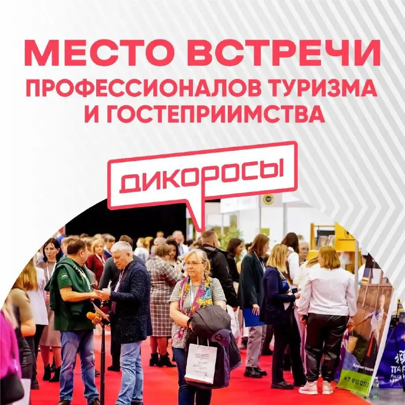 Форум-выставка «Дикоросы»