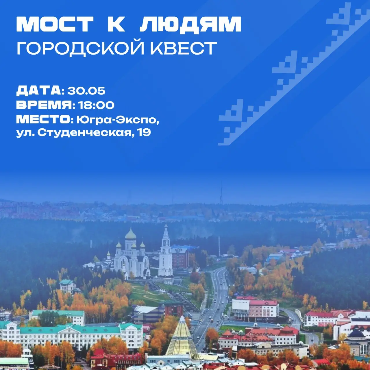 Автоквест «Мост к людям» в честь 75-летия Александра Васильевича Филипенко