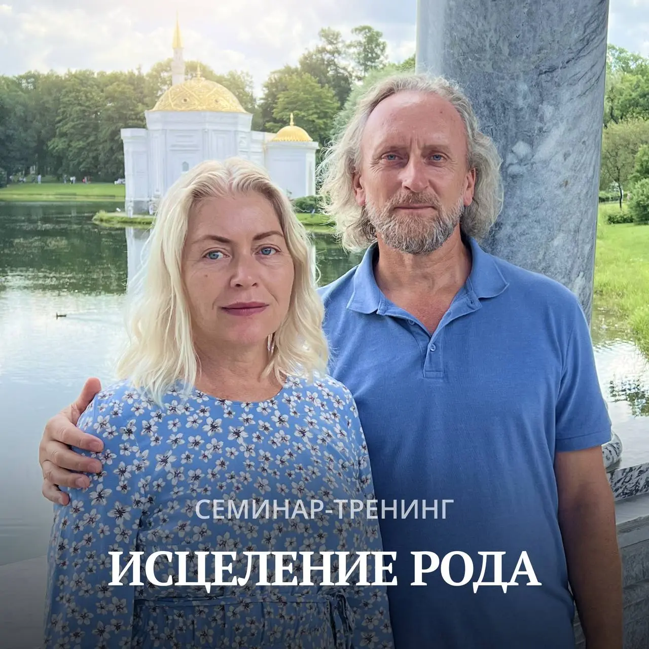 Исцеление Рода