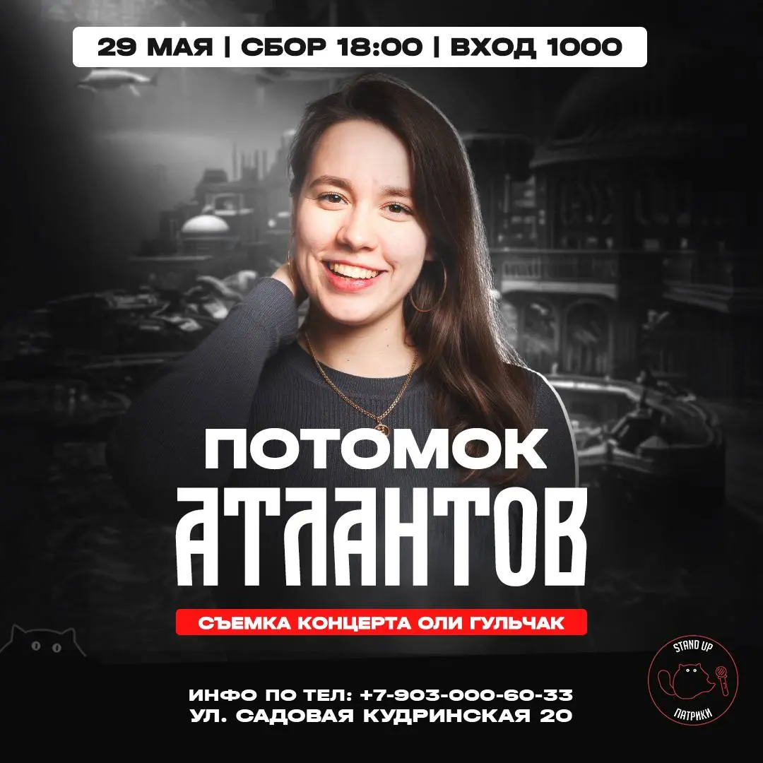 Концерт Оли Гульчак «Потомок атлантов»