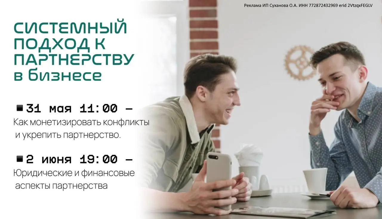 Вебинары о партнерстве и бизнесе