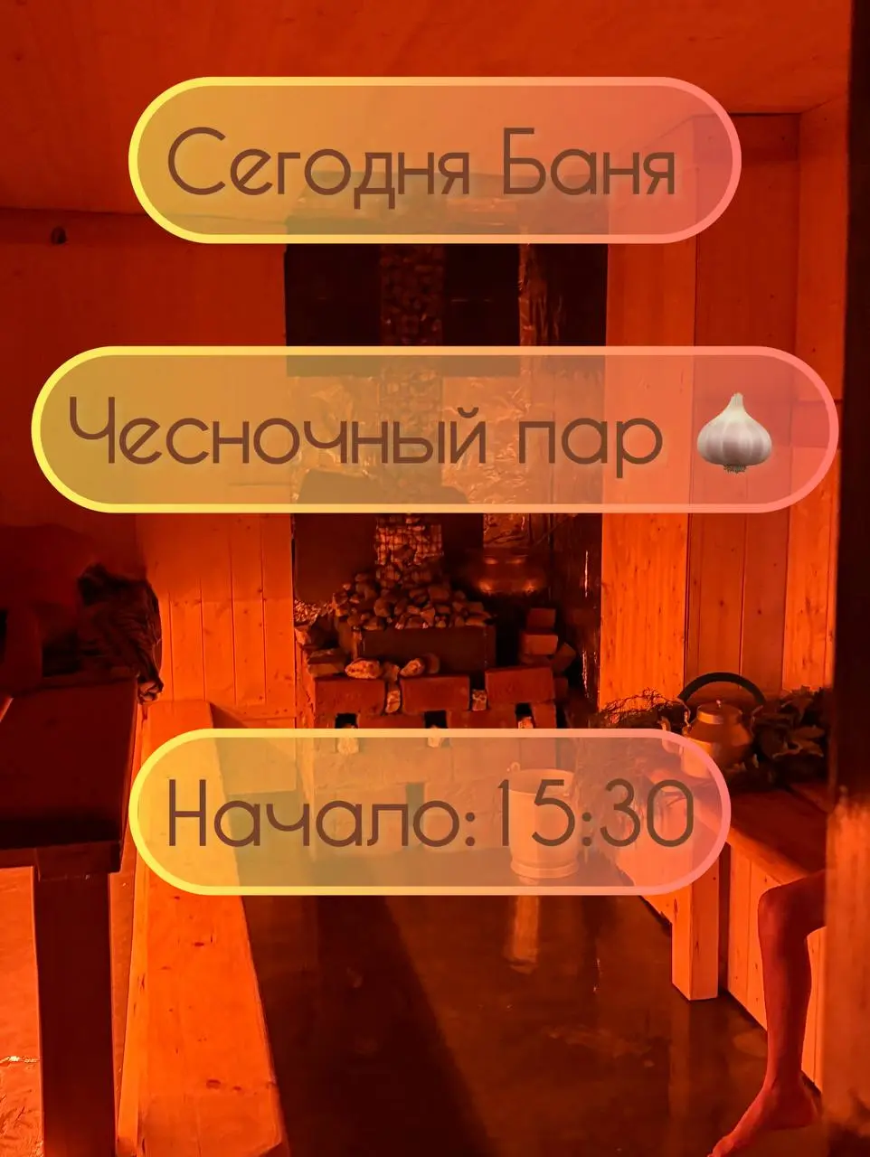 Общий день в бане