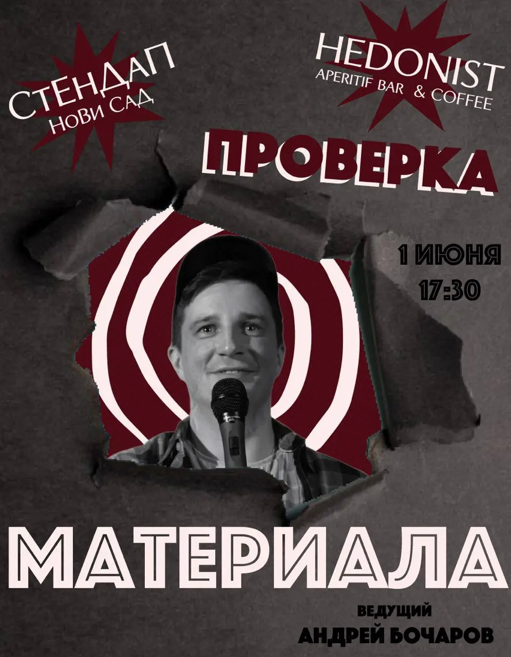 стендап материал / Comedy event в Нови-Саде