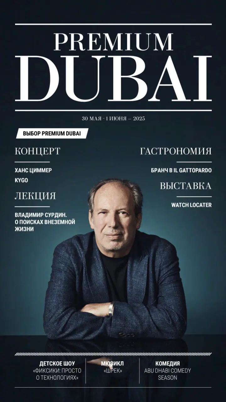 Ближайшие события в Дубае и Абу-Даби