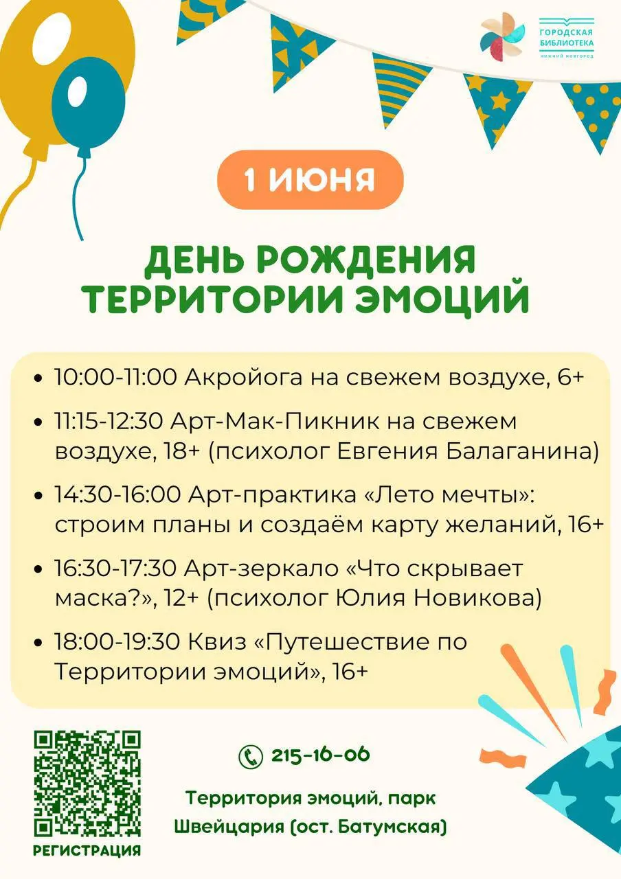 День рождения Территории эмоций