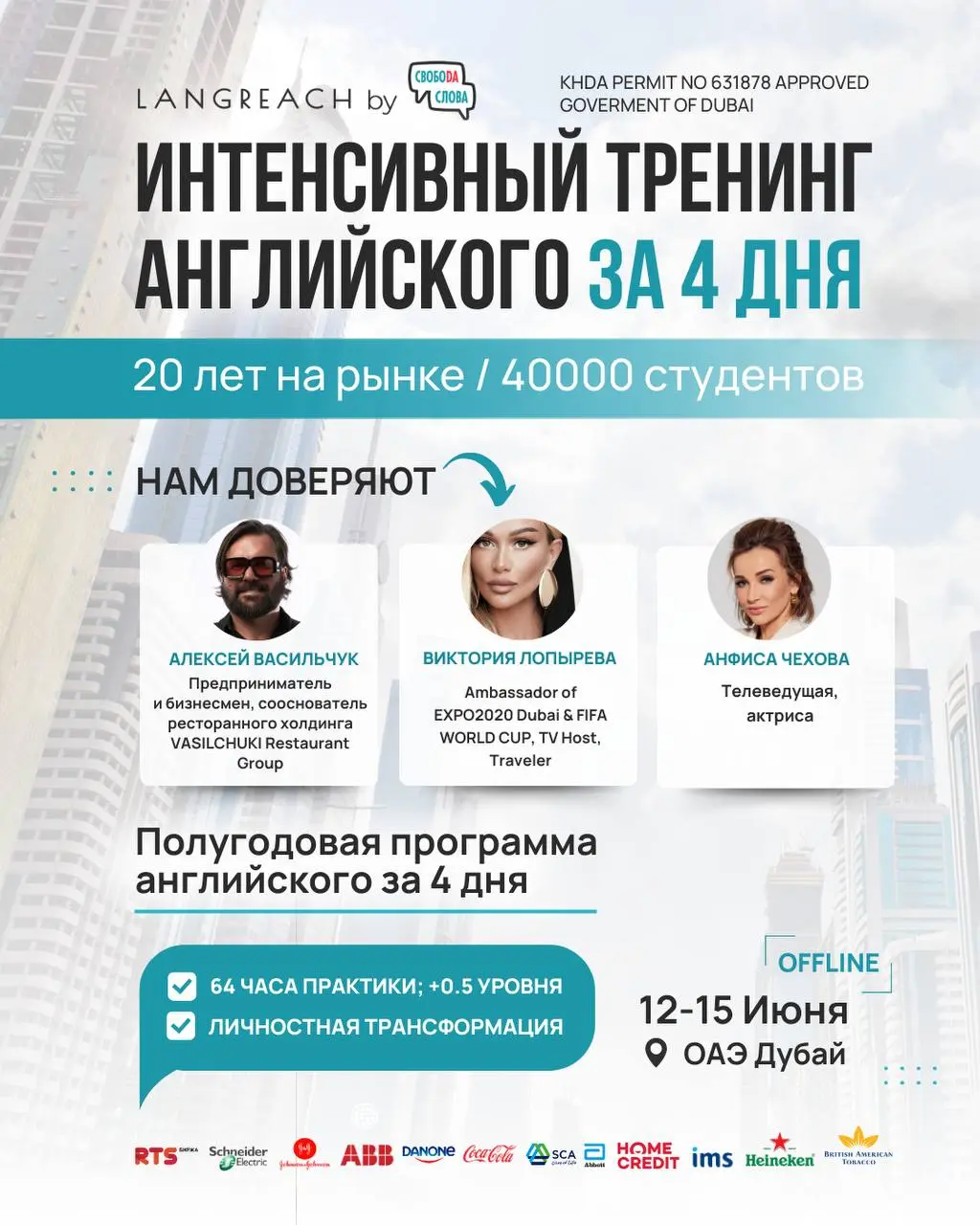 Полугодовая программа английского за 4 дня