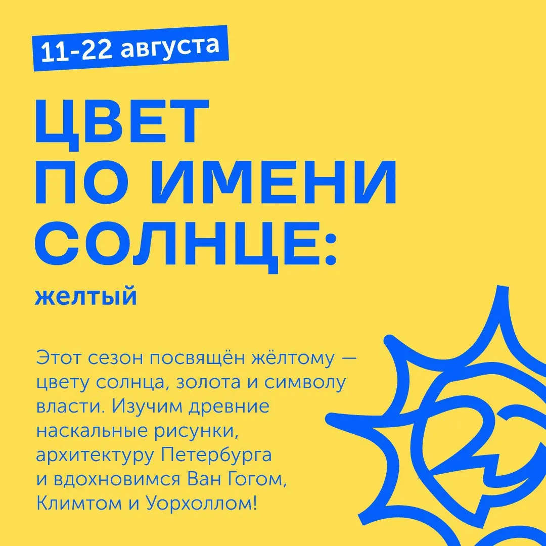 Городской арт-лагерь для детей 6-9 лет