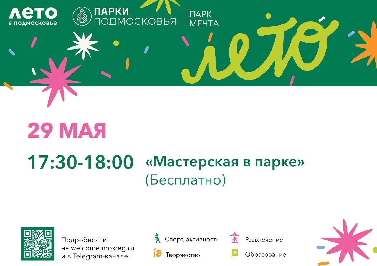 Парковая мастерская в паркеб