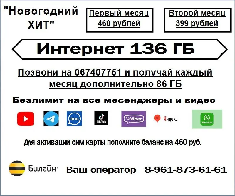 Билайн сим-карталар жаны келгендерге ✈️ 100% Иштейт!